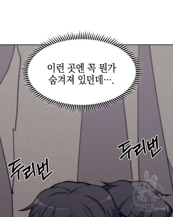오늘도 훔치러 갑니다 36화 90