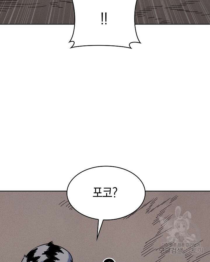 오늘도 훔치러 갑니다 36화 94