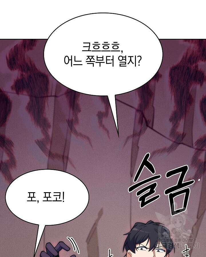 오늘도 훔치러 갑니다 36화 97