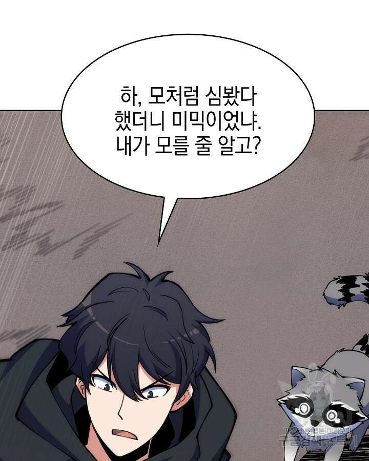오늘도 훔치러 갑니다 36화 113