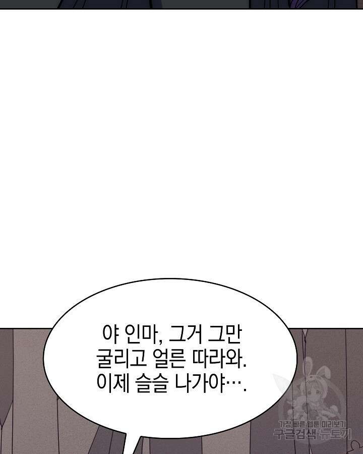 오늘도 훔치러 갑니다 36화 128