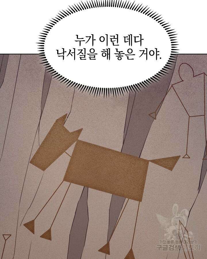 오늘도 훔치러 갑니다 36화 131