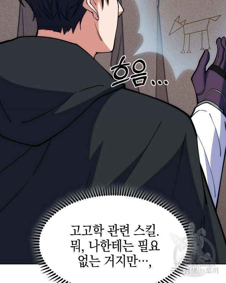 오늘도 훔치러 갑니다 36화 134