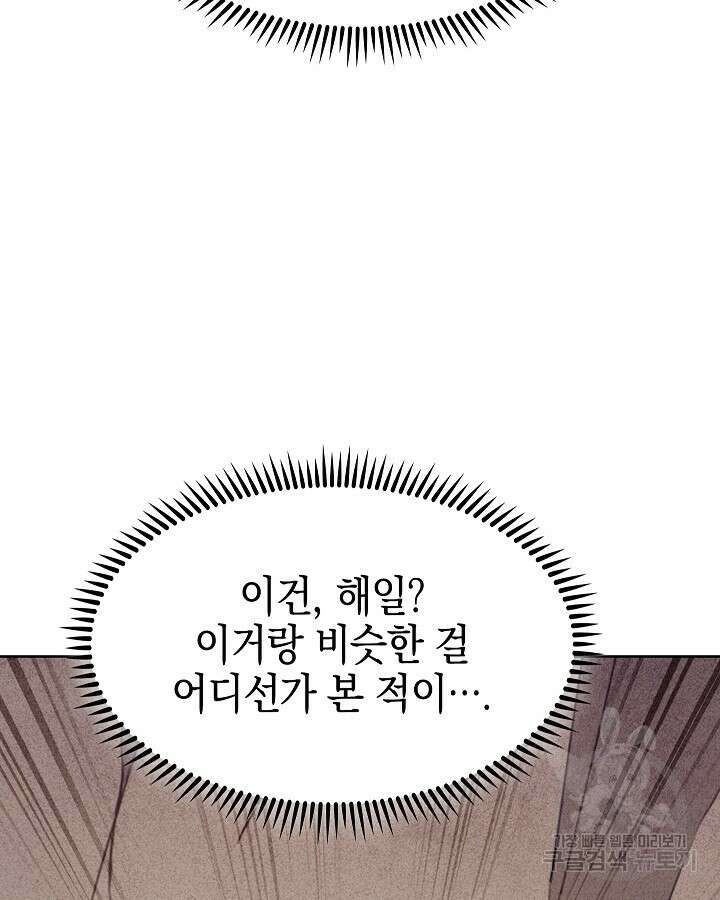 오늘도 훔치러 갑니다 36화 135