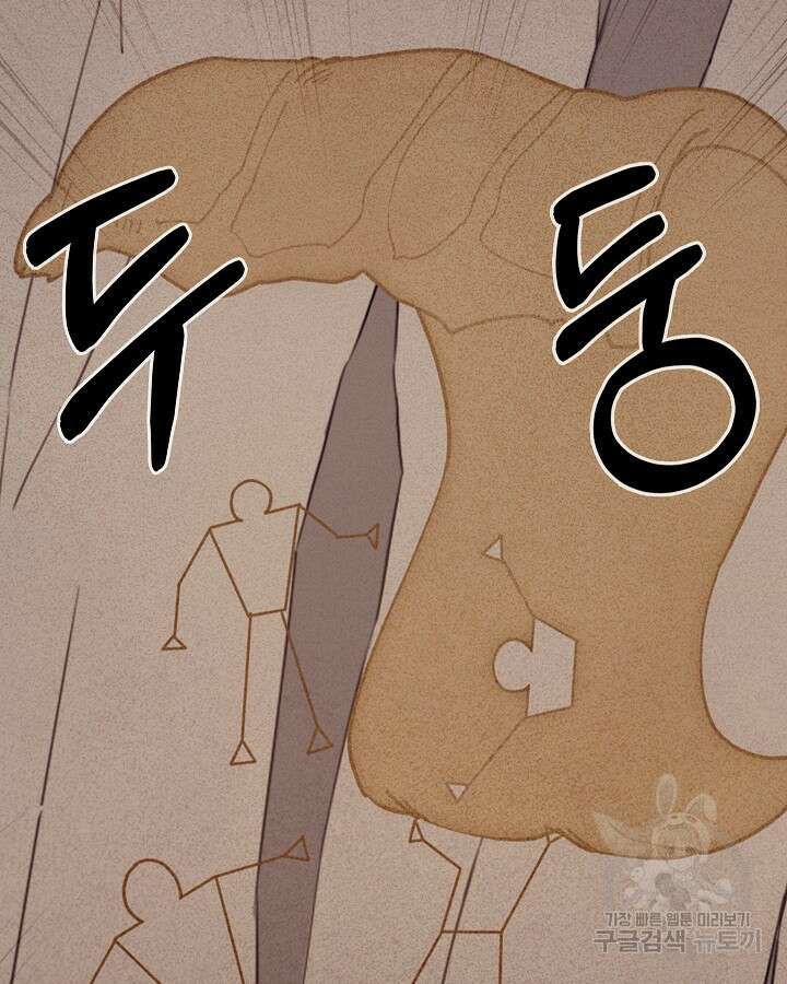 오늘도 훔치러 갑니다 36화 136