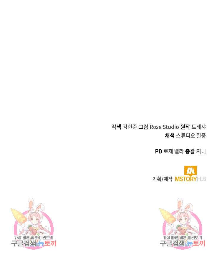오늘도 훔치러 갑니다 36화 144