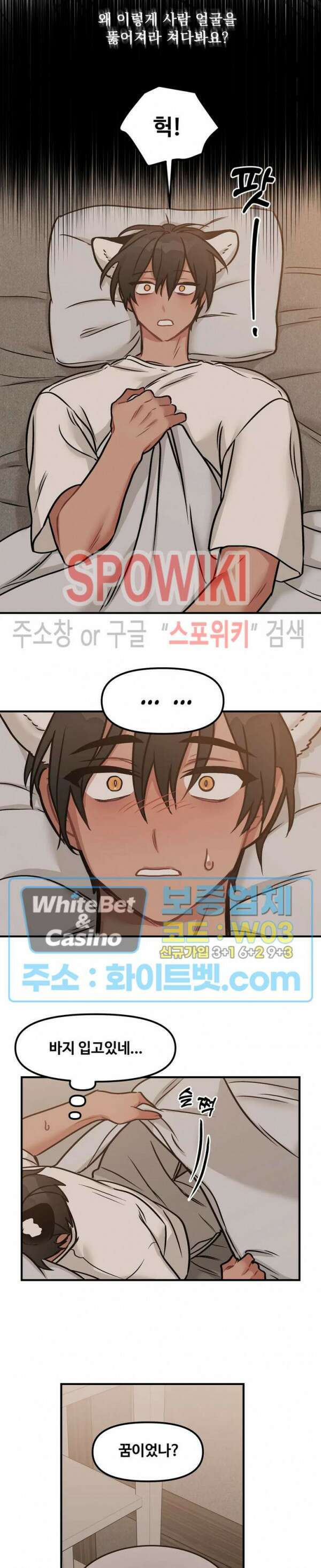호랑이님 잘 먹었습니다 3화 2