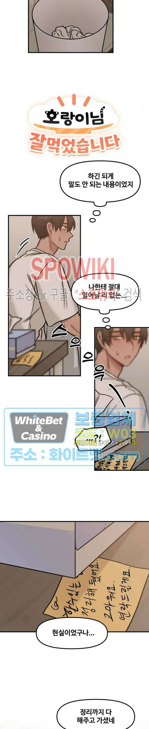 호랑이님 잘 먹었습니다 3화 3