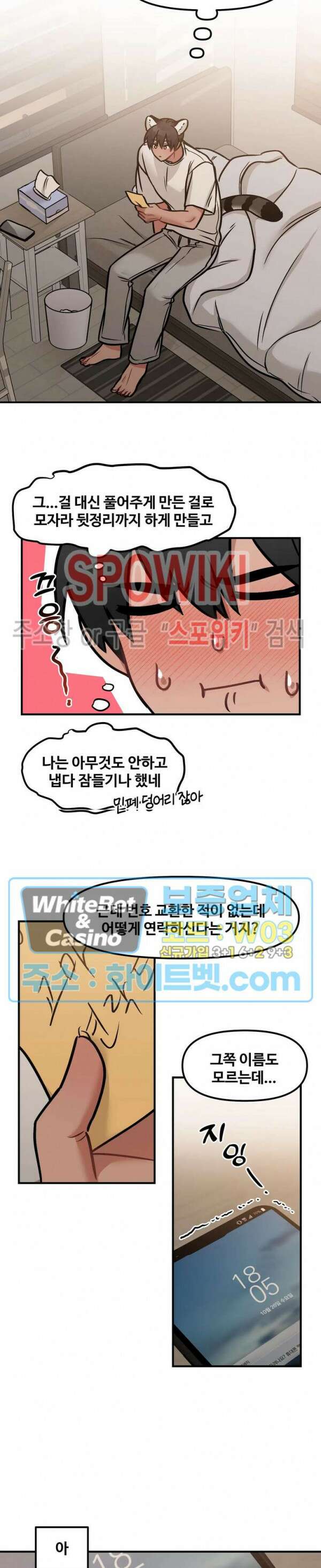 호랑이님 잘 먹었습니다 3화 4