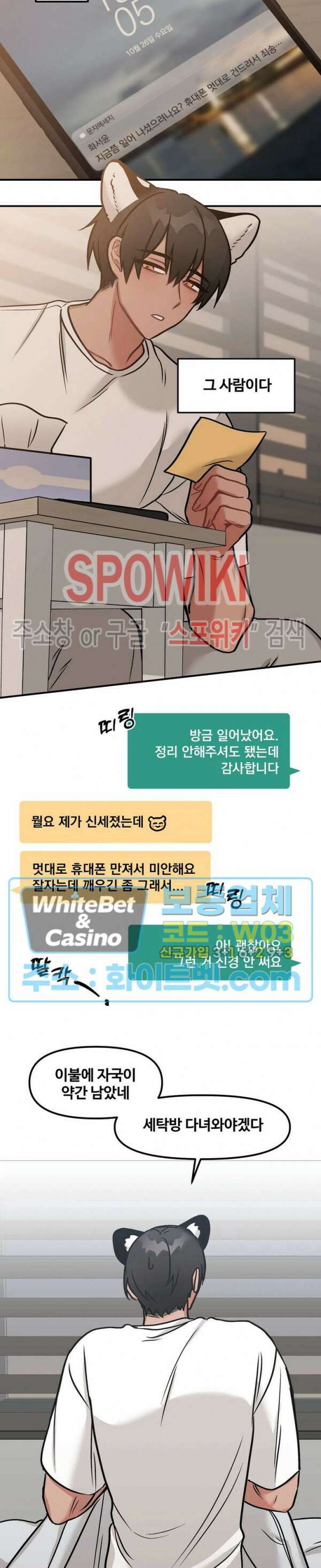 호랑이님 잘 먹었습니다 3화 5