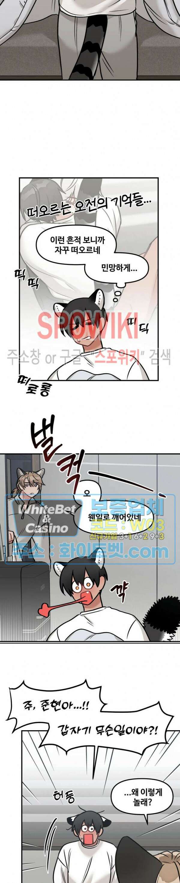 호랑이님 잘 먹었습니다 3화 6