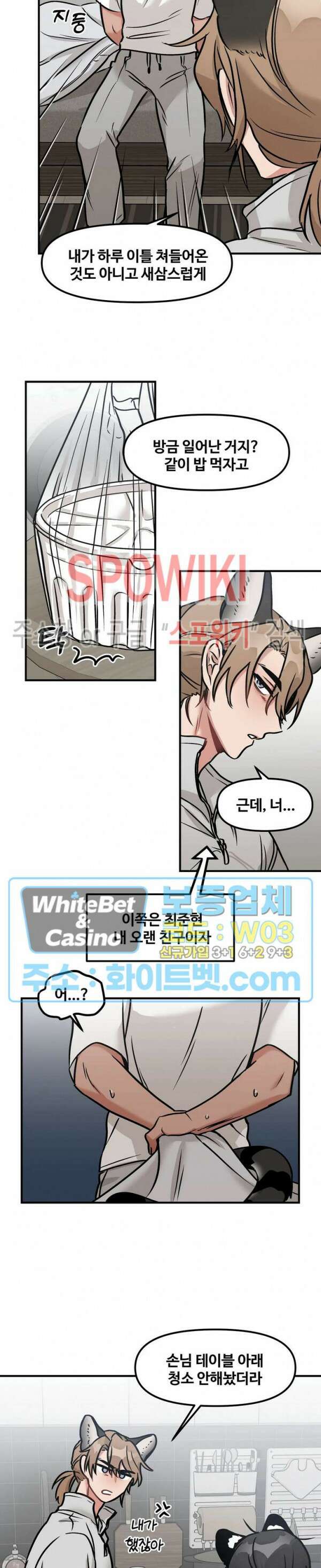 호랑이님 잘 먹었습니다 3화 7