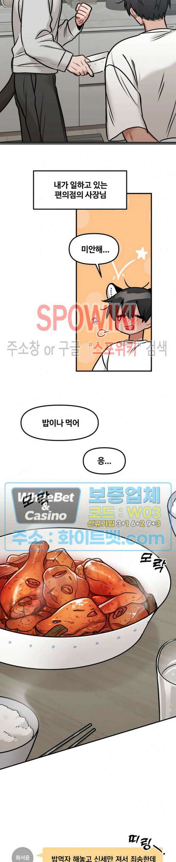 호랑이님 잘 먹었습니다 3화 8