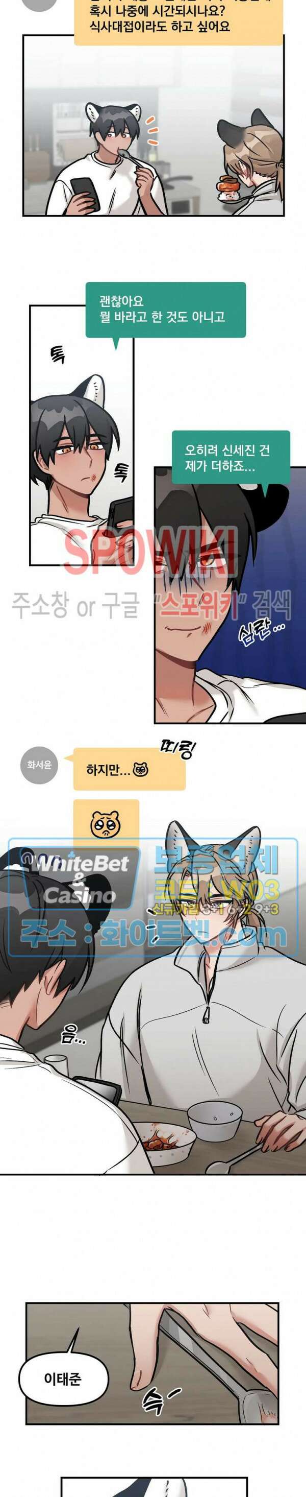 호랑이님 잘 먹었습니다 3화 9