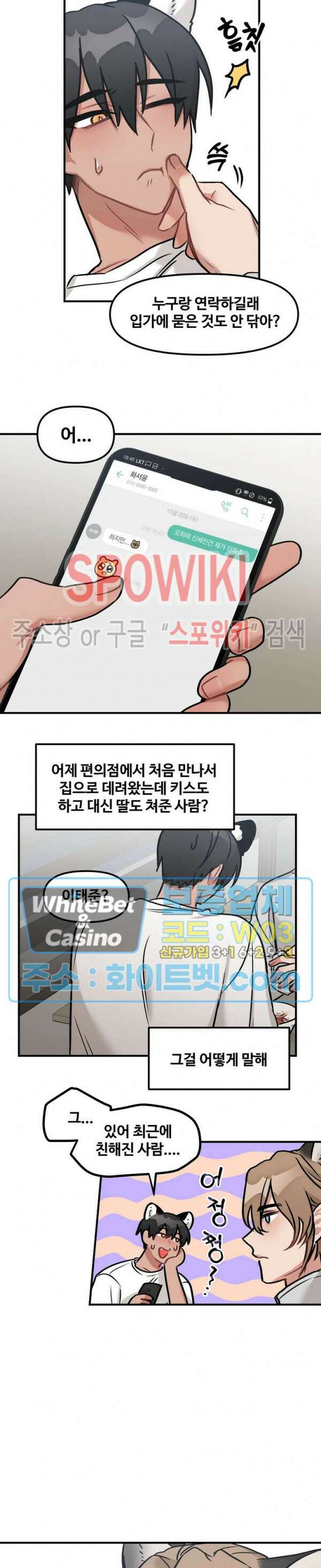 호랑이님 잘 먹었습니다 3화 10