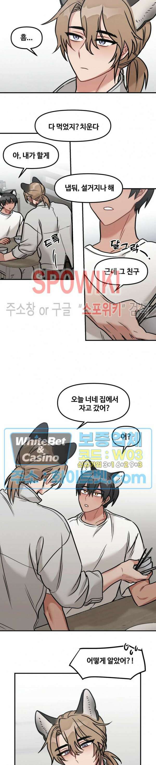 호랑이님 잘 먹었습니다 3화 11
