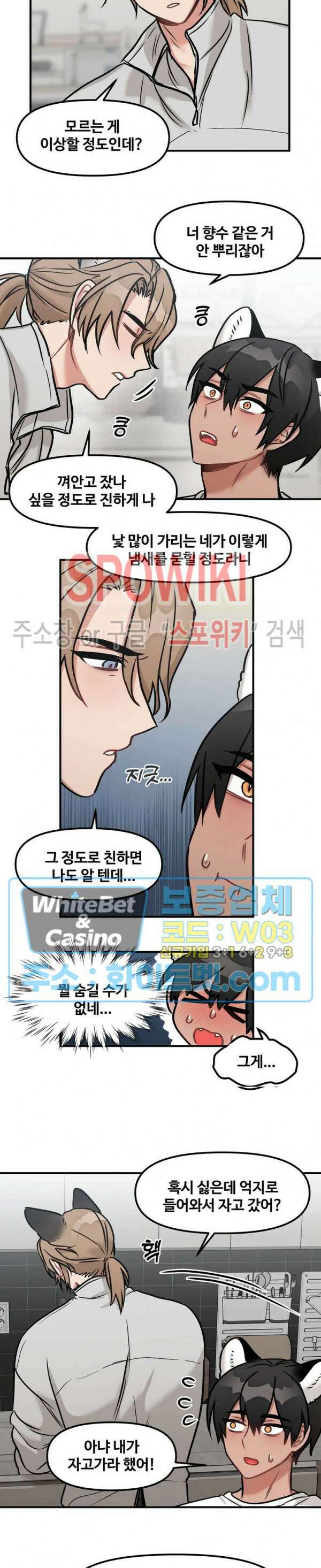 호랑이님 잘 먹었습니다 3화 12