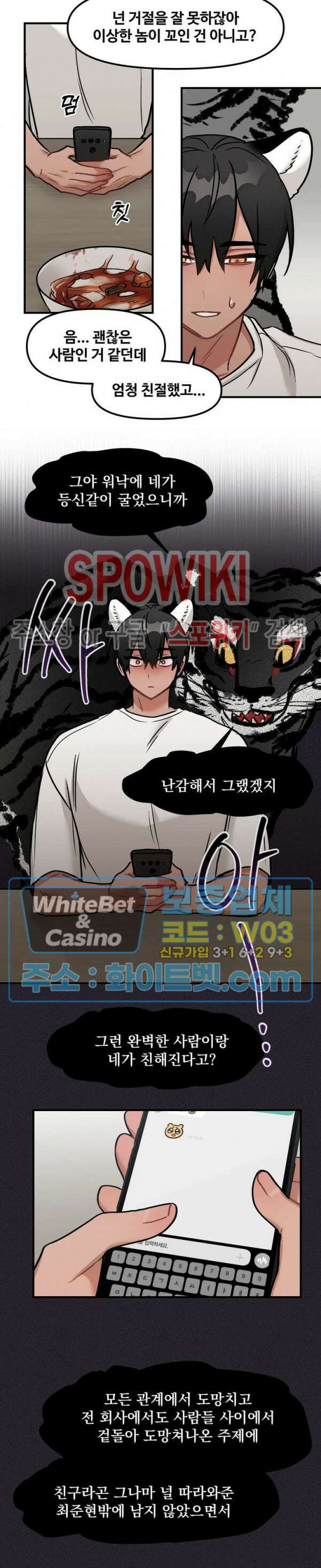 호랑이님 잘 먹었습니다 3화 13