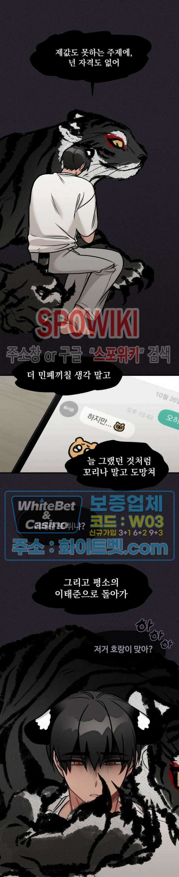 호랑이님 잘 먹었습니다 3화 14