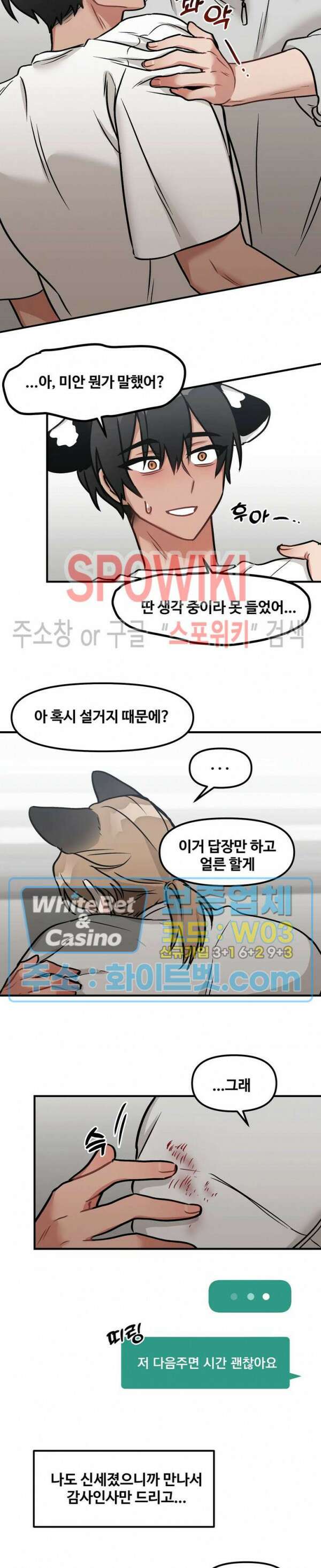 호랑이님 잘 먹었습니다 3화 16