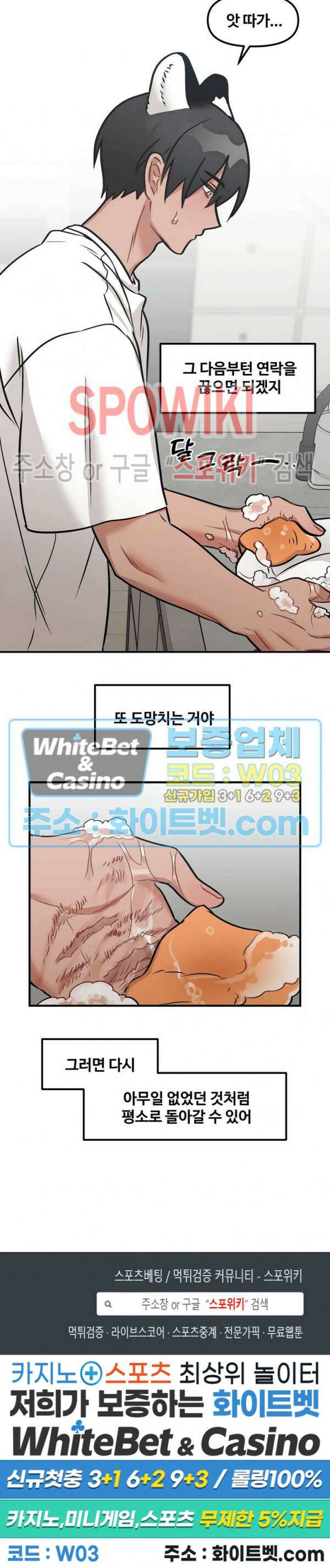 호랑이님 잘 먹었습니다 3화 17