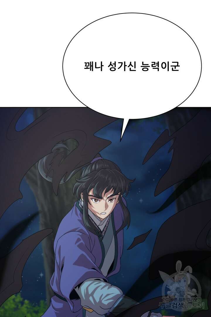 마법서생 44화 25