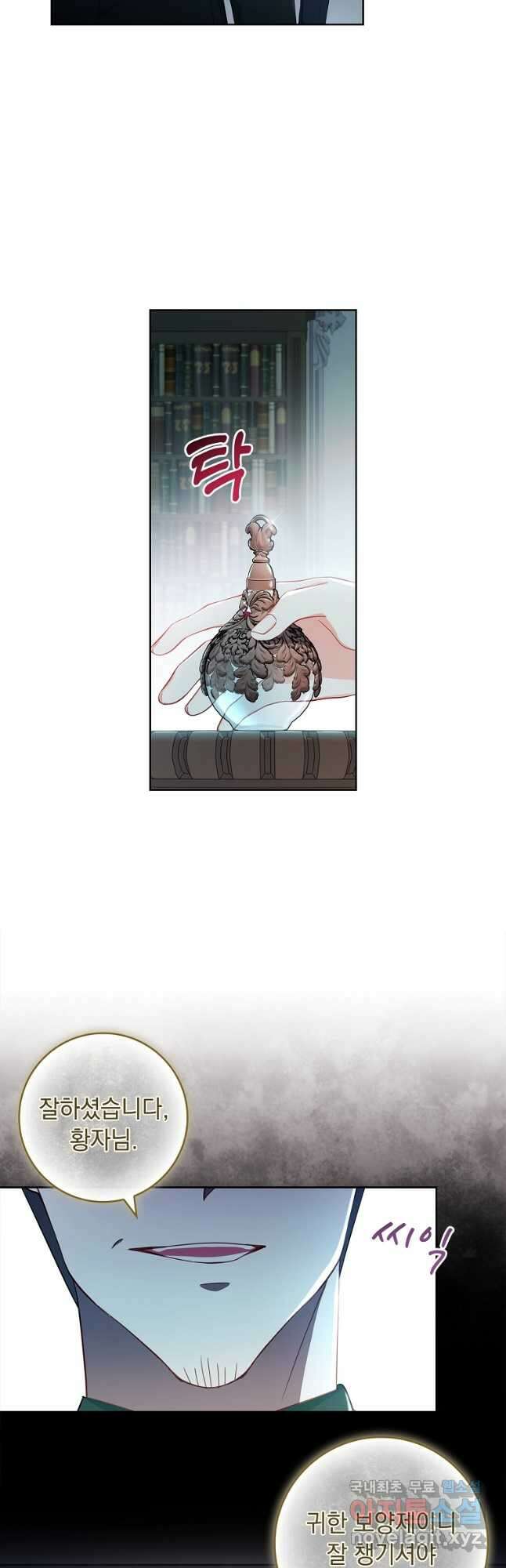 내 남편은 내가 정한다 41화 3