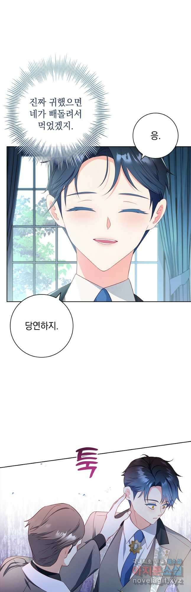 내 남편은 내가 정한다 41화 5