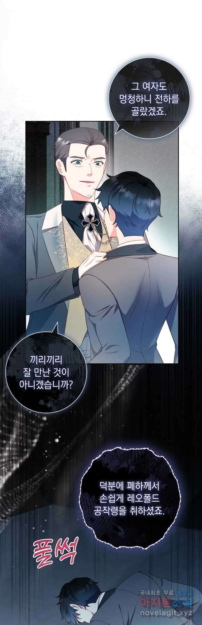 내 남편은 내가 정한다 41화 8