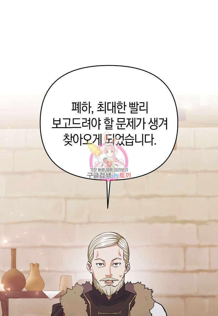 미친 황제가 되어버렸다 49화 1