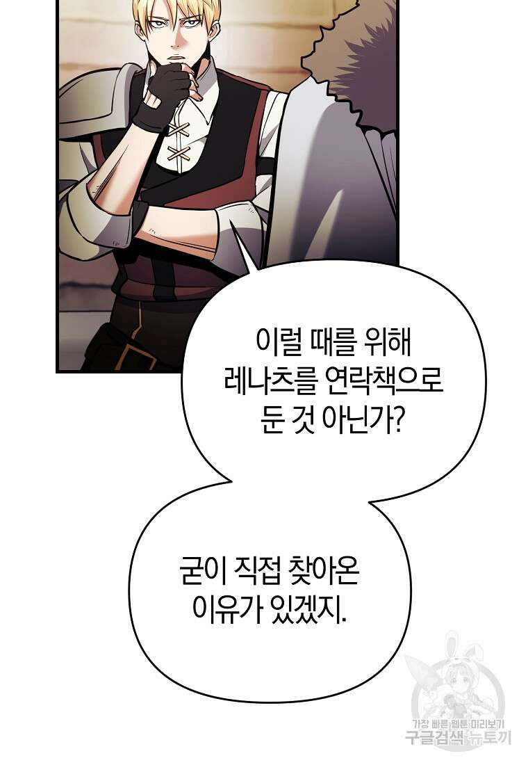 미친 황제가 되어버렸다 49화 3