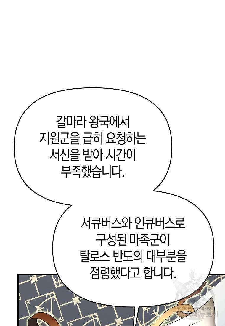 미친 황제가 되어버렸다 49화 4
