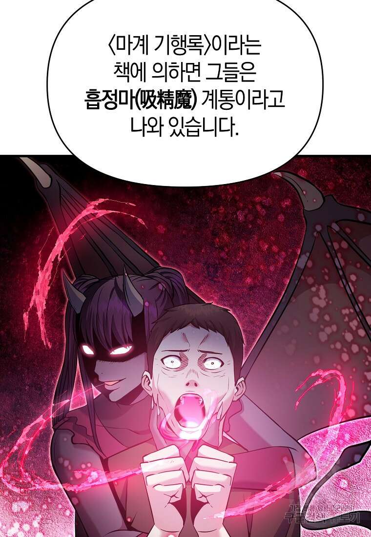 미친 황제가 되어버렸다 49화 6