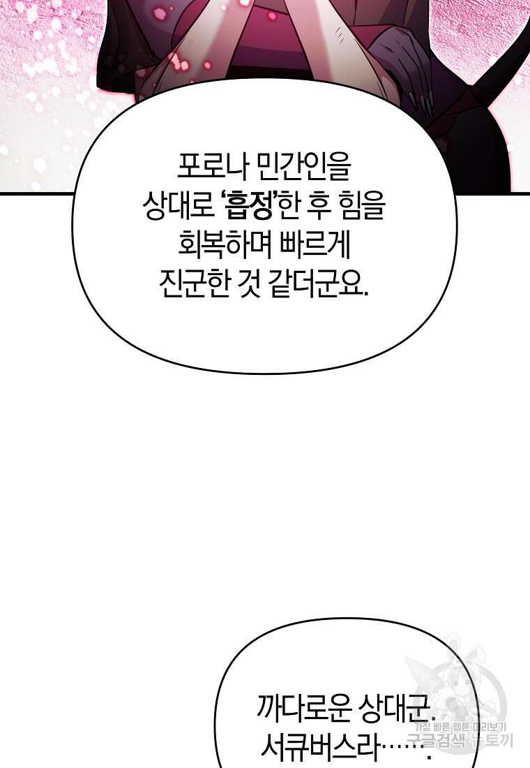 미친 황제가 되어버렸다 49화 7
