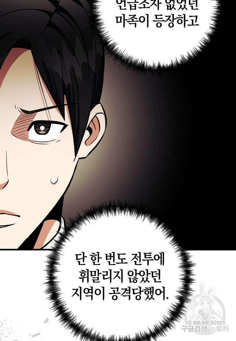 미친 황제가 되어버렸다 49화 9
