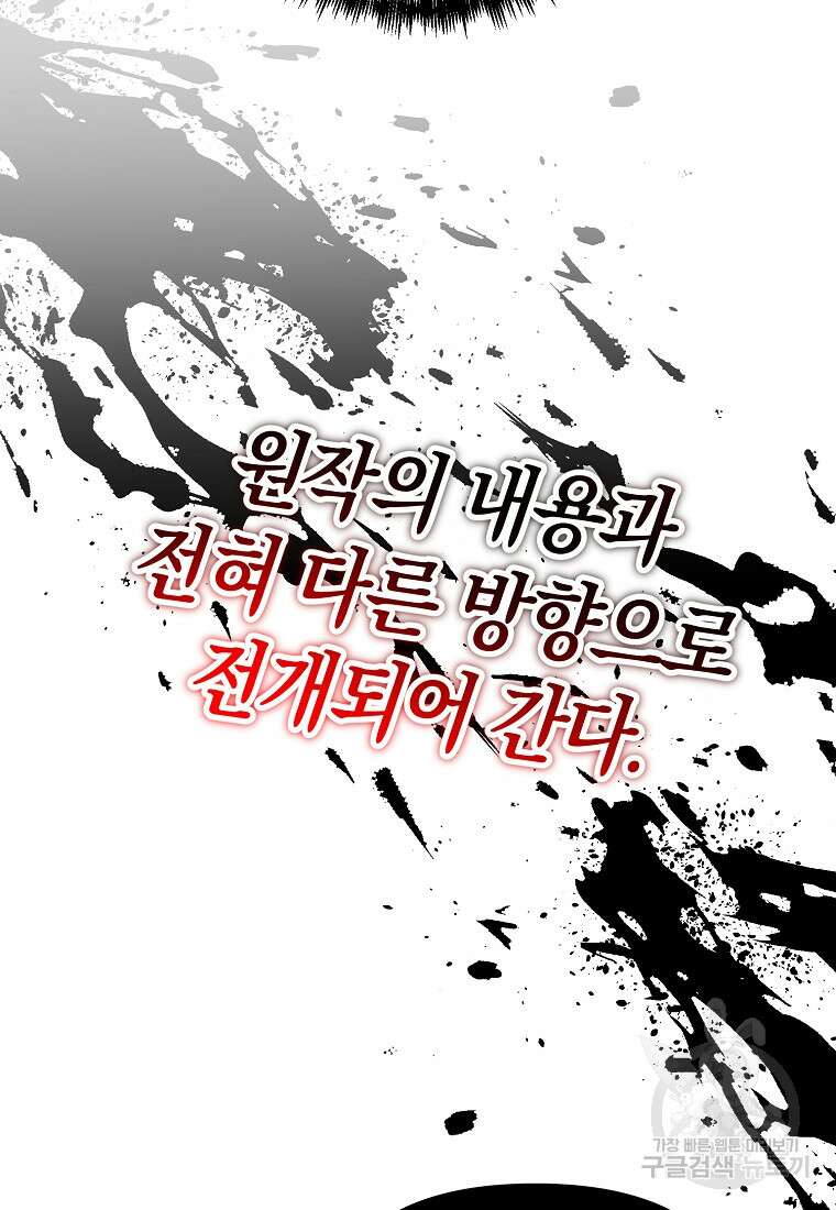 미친 황제가 되어버렸다 49화 10