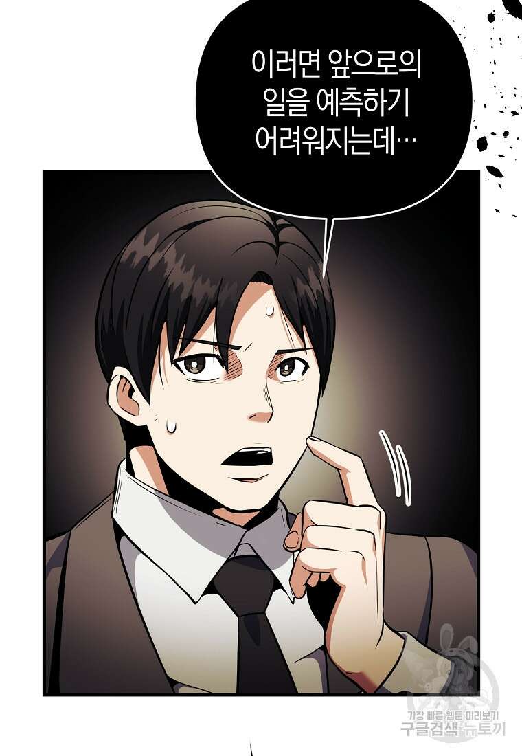 미친 황제가 되어버렸다 49화 11