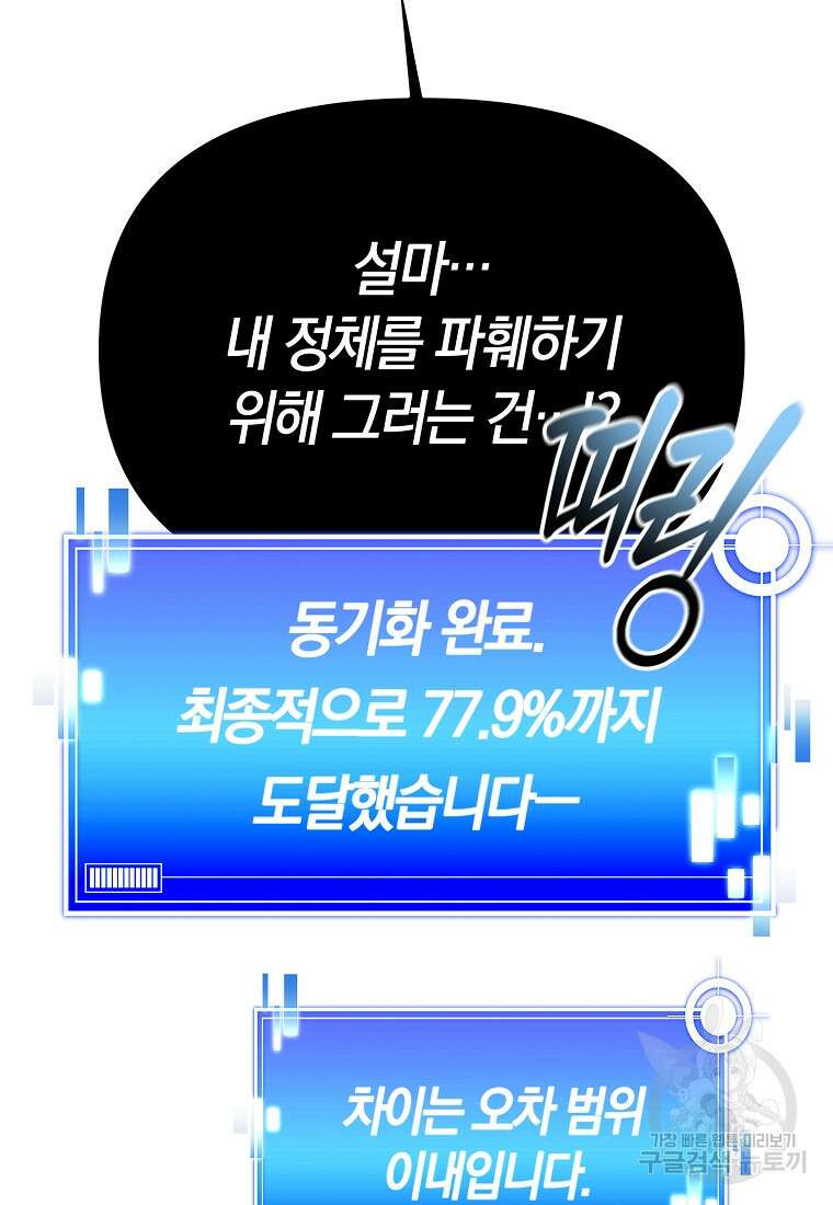 미친 황제가 되어버렸다 49화 12