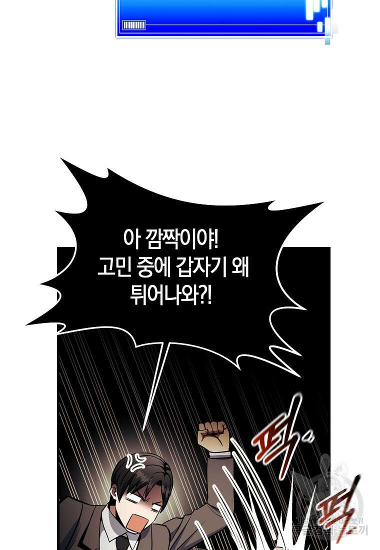 미친 황제가 되어버렸다 49화 13