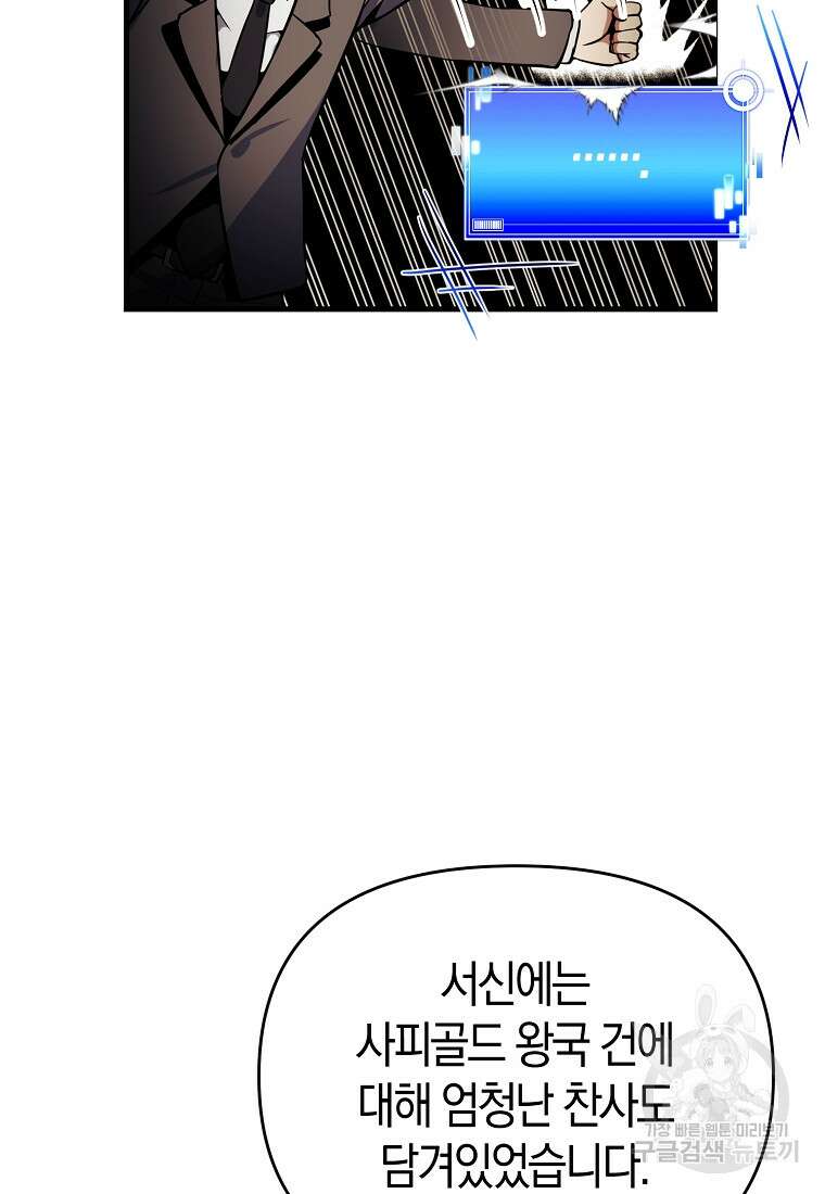 미친 황제가 되어버렸다 49화 14