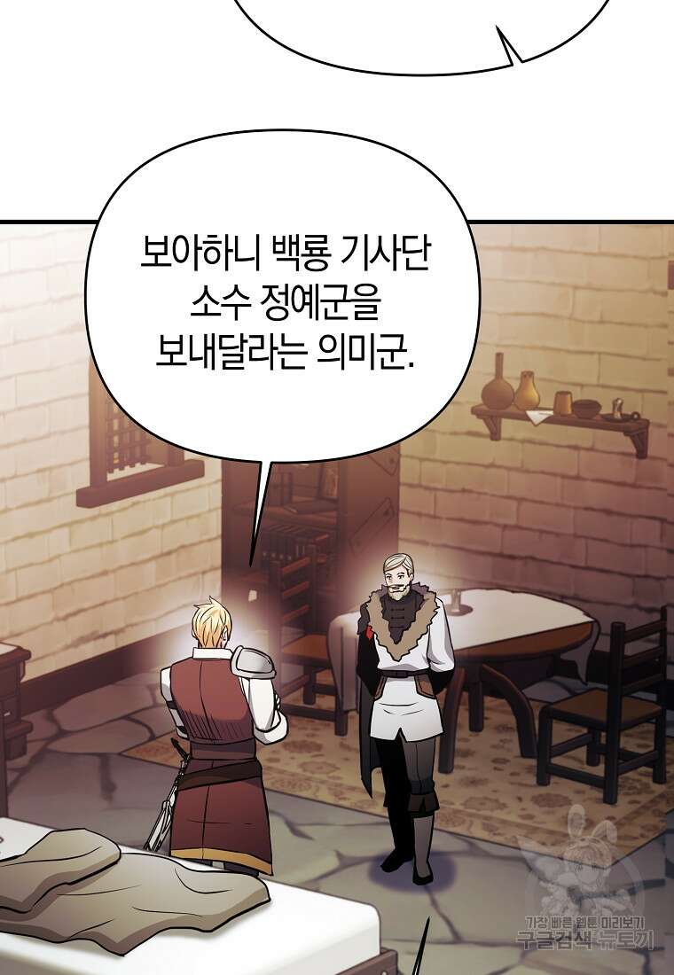 미친 황제가 되어버렸다 49화 15