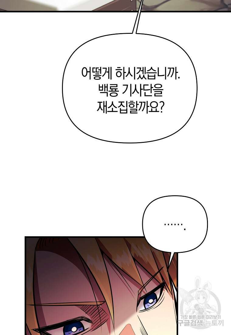 미친 황제가 되어버렸다 49화 16