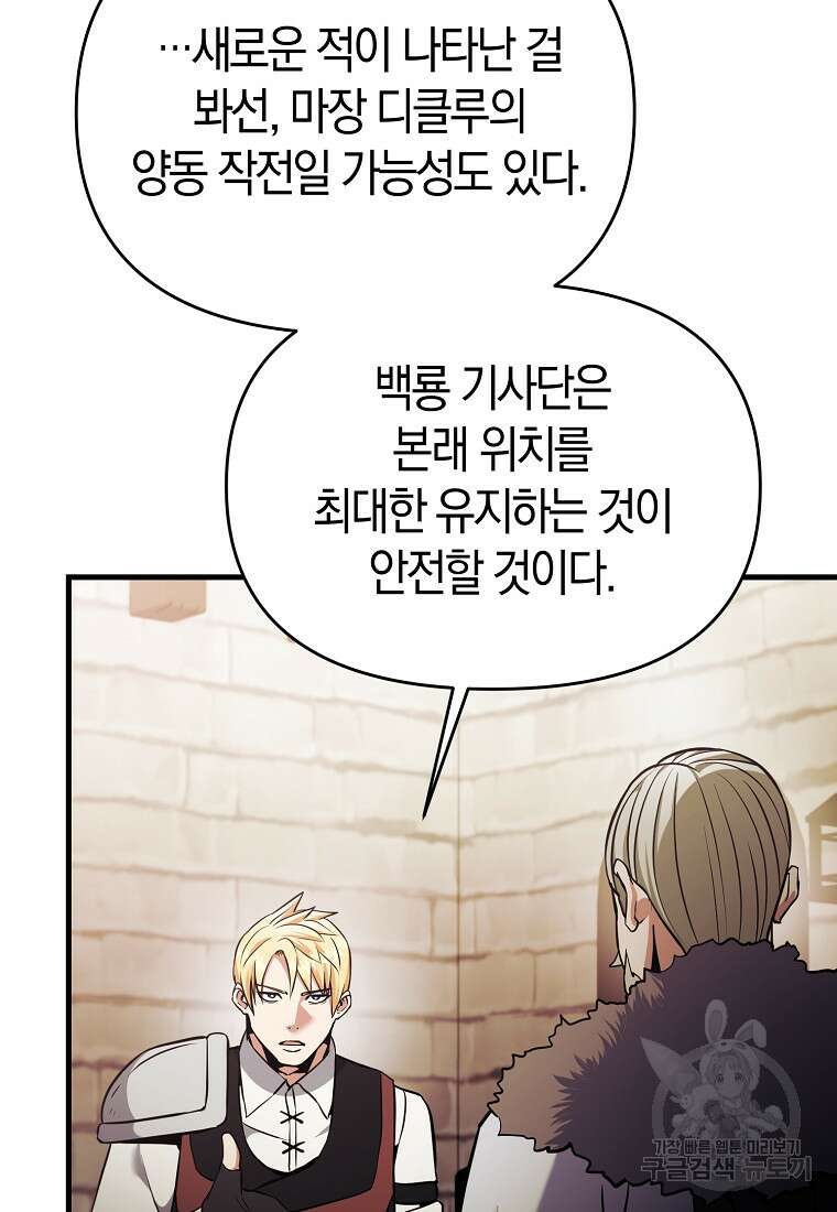 미친 황제가 되어버렸다 49화 18