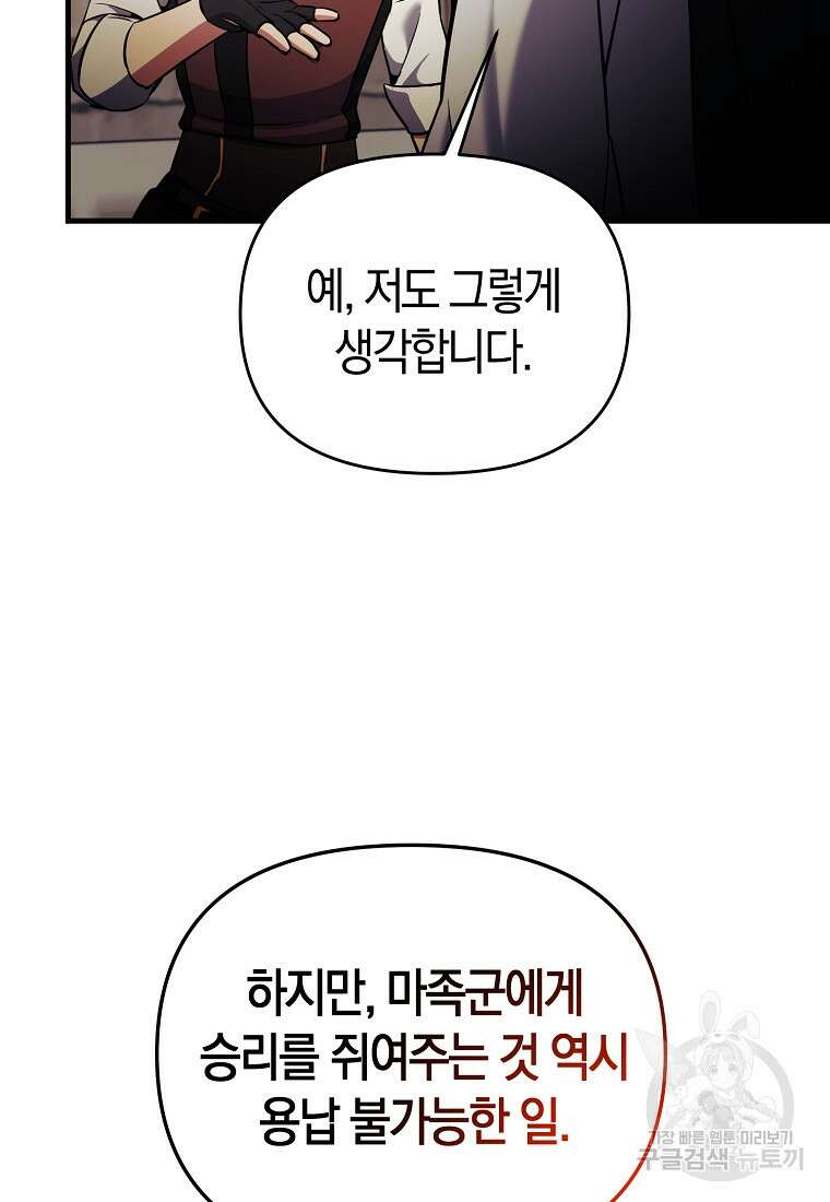 미친 황제가 되어버렸다 49화 19