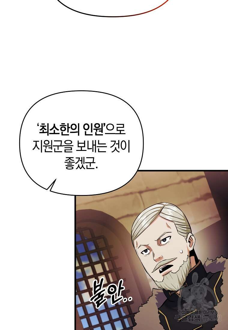 미친 황제가 되어버렸다 49화 20