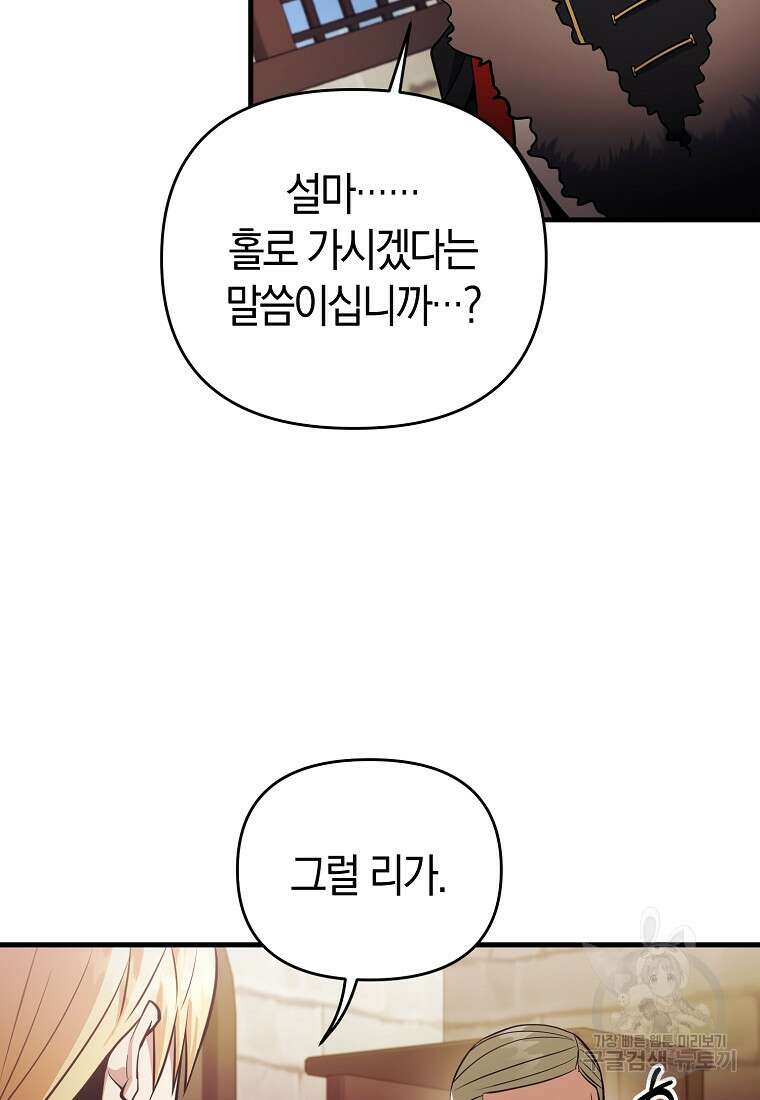미친 황제가 되어버렸다 49화 21