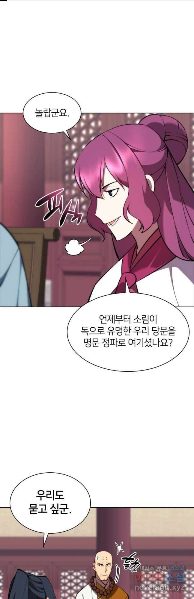 학사검전 76화 1