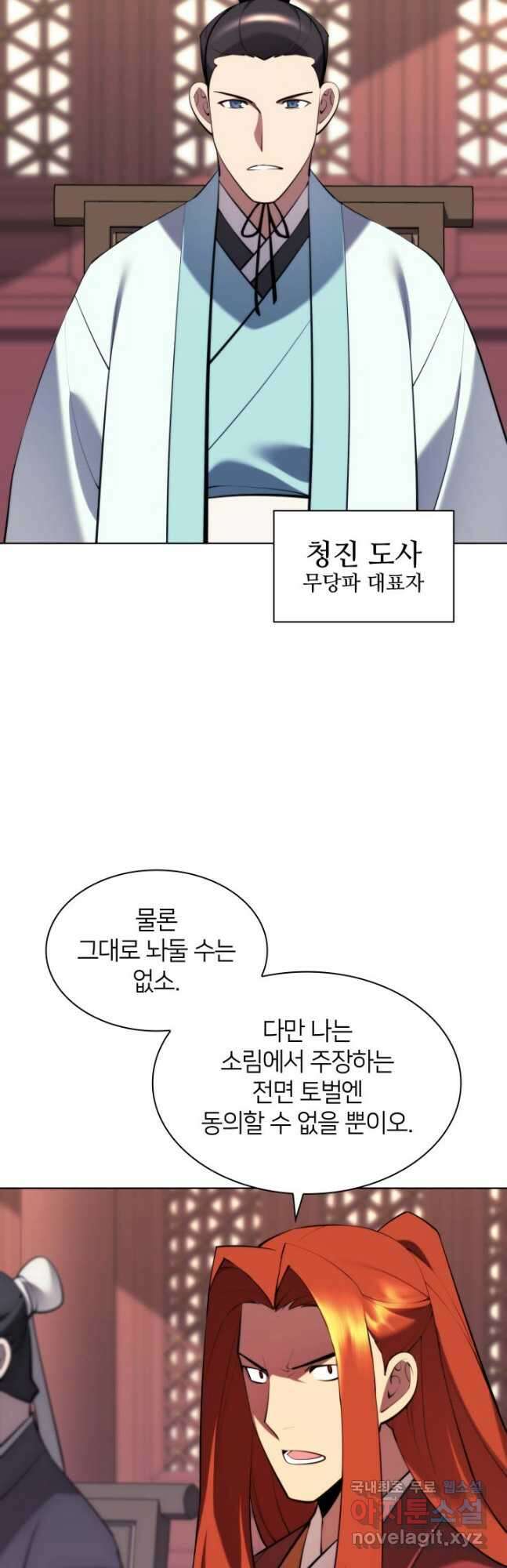 학사검전 76화 4