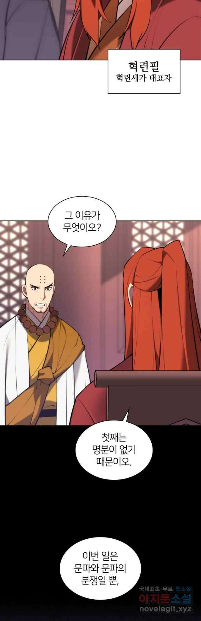 학사검전 76화 5