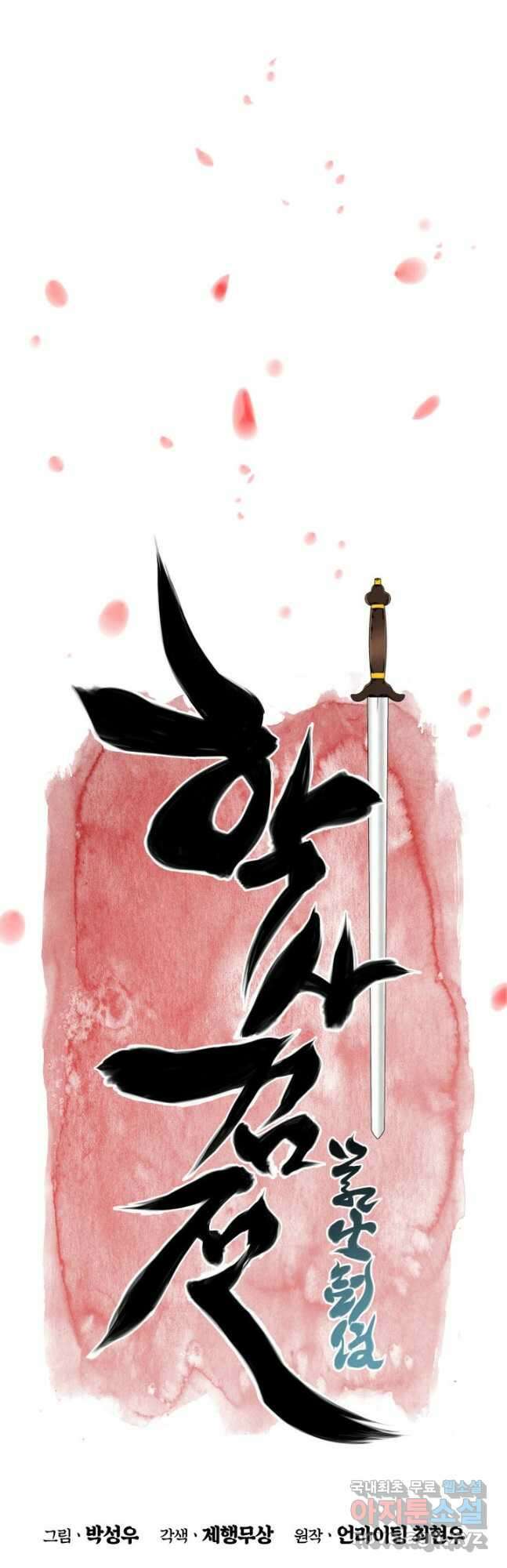 학사검전 76화 16